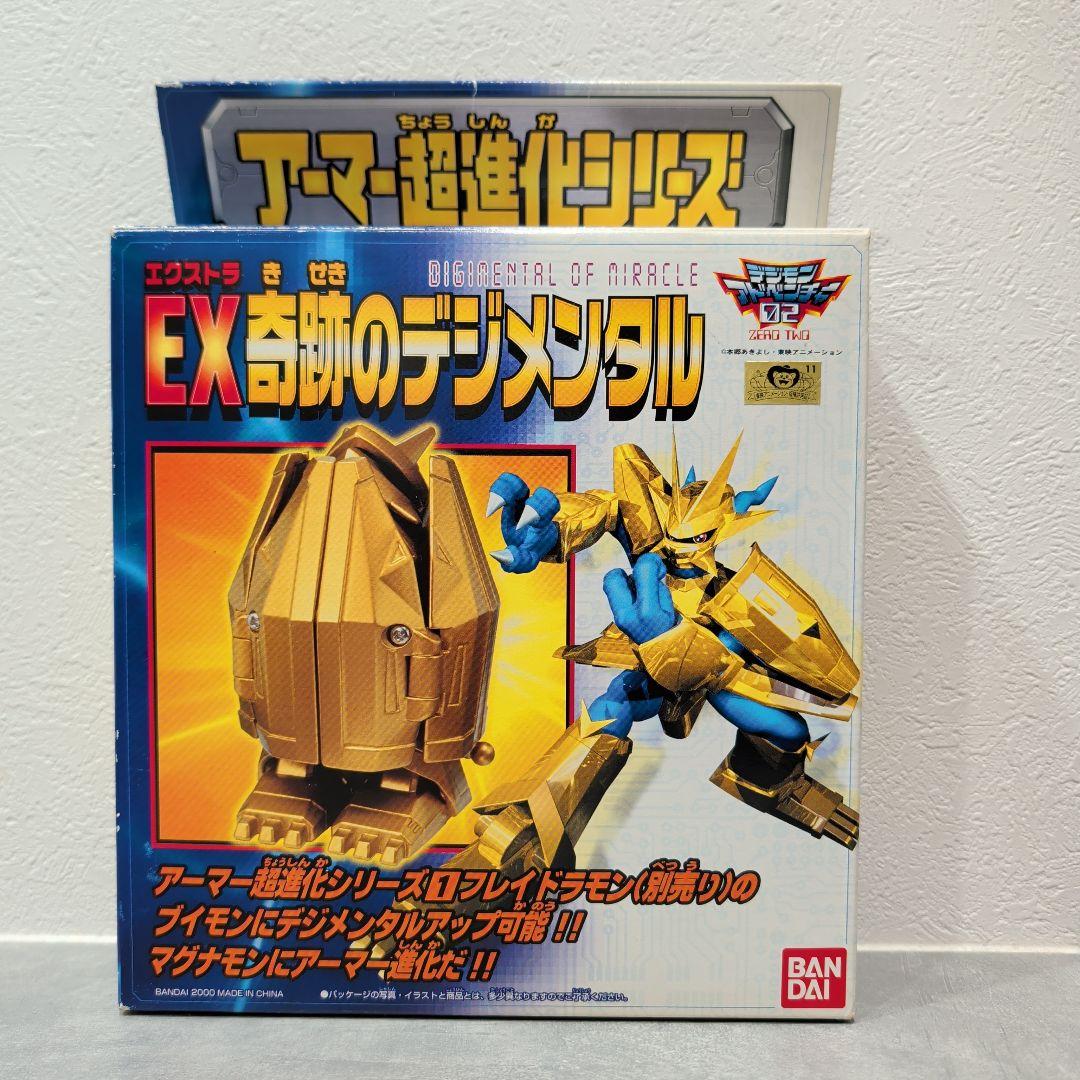 デジモンアドベンチャーアーマー超進化シリーズ EX奇跡のデジメンタル マグナモン