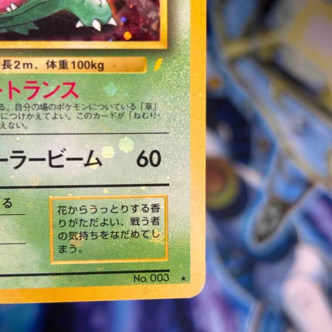 全ホロ強】フシギバナ_「とりかえっこプリーズ」 キャンペーンカード