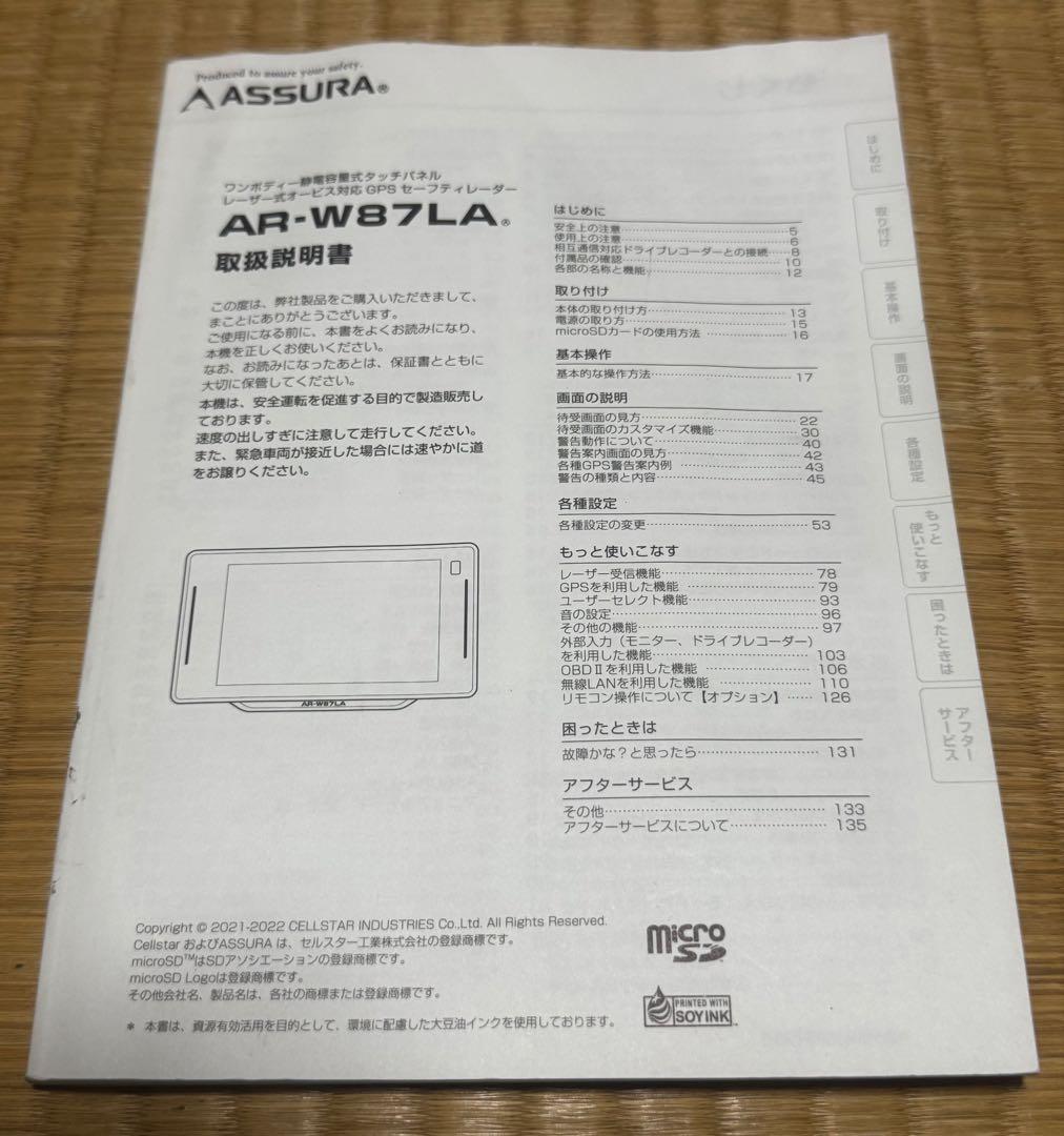 ASSURA AR-W87LA レーダー探知機本体