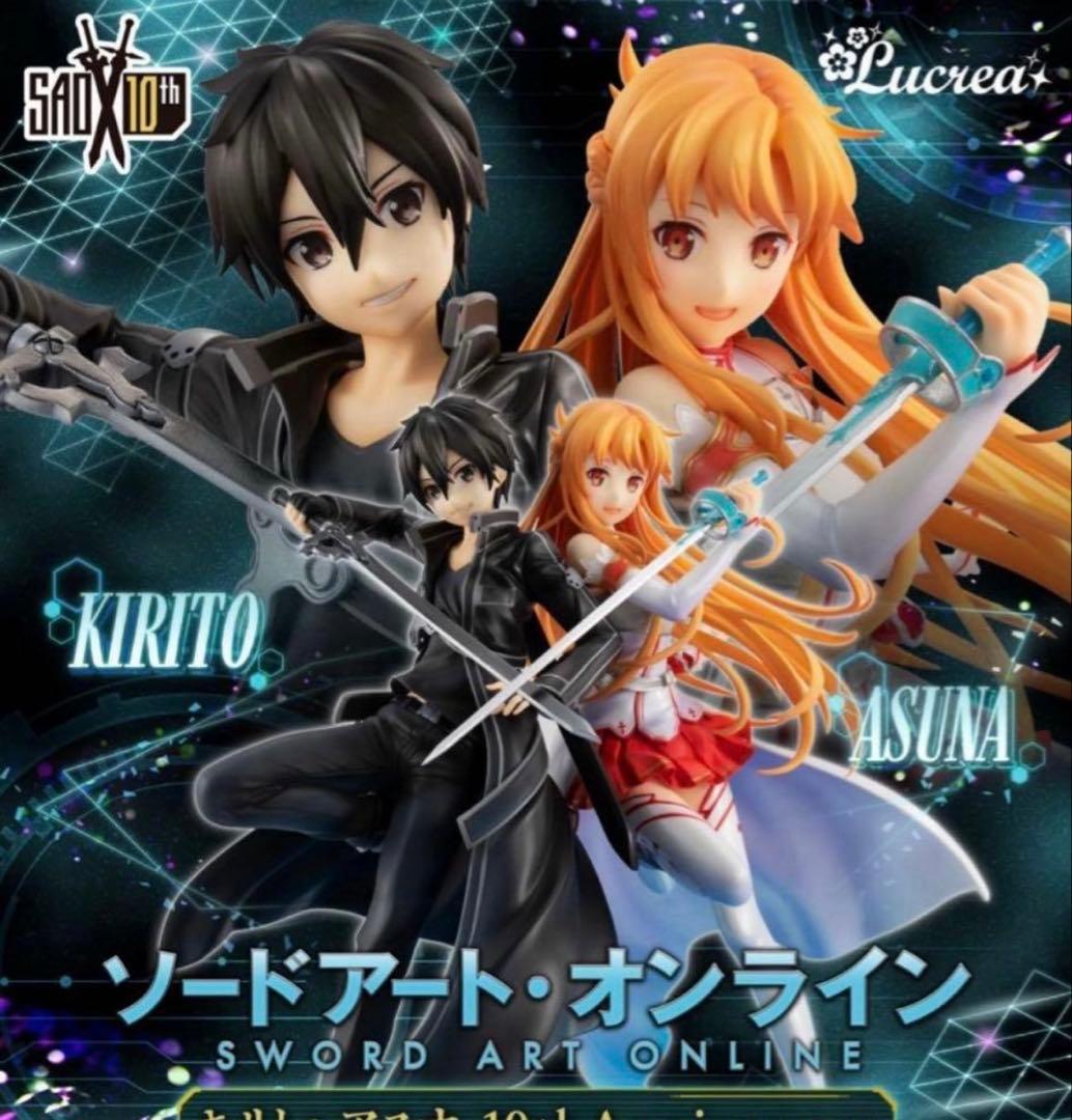 SAO キリト&アスナ フィギュア 10th Anniversary メガハウス Lucrea『ソードアート・オンライン キリト＆アスナ SAO
