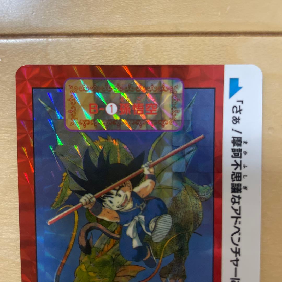 ドラゴンボールカードダス復刻版 B-1孫悟空 - メルカリ