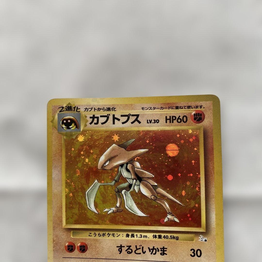 美品】旧裏 カブトプス No.141 ホロ - メルカリ