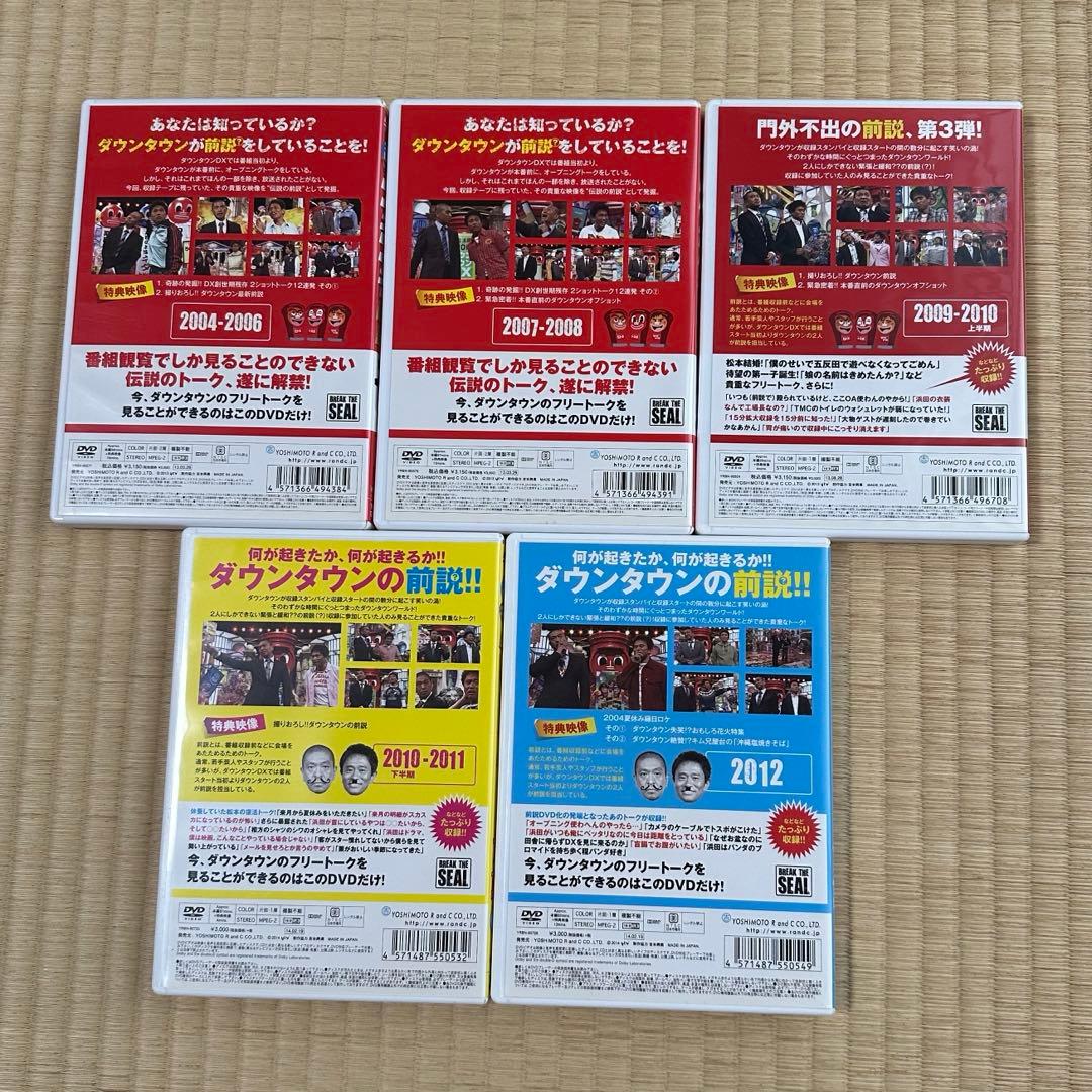 レア・限定品】ダウンタウンDX ダウンタウン前説vol.1~5 特典DVD付き