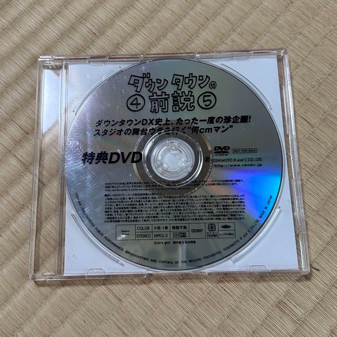 レア・限定品】ダウンタウンDX ダウンタウン前説vol.1~5 特典DVD付き