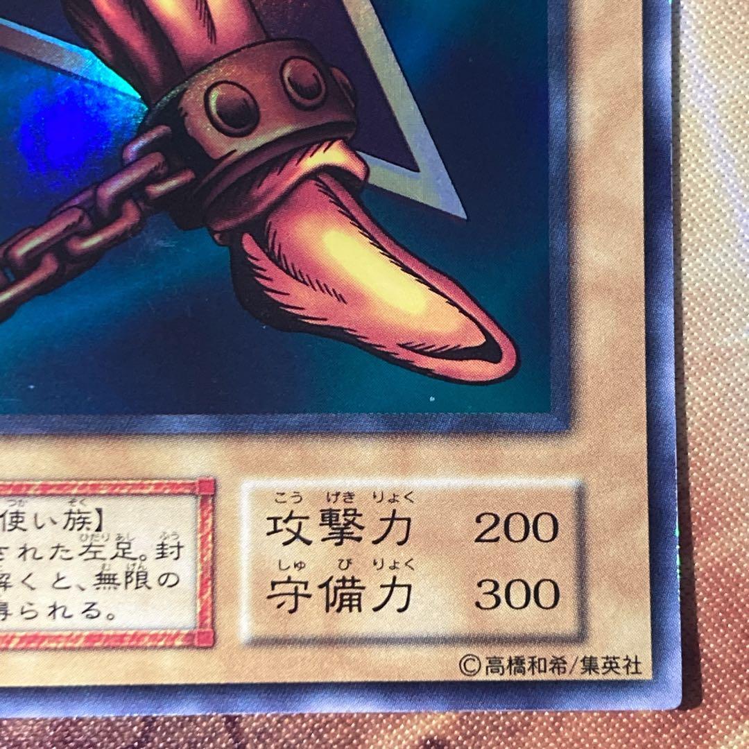 さ*ん様 【300円〜】 希少 封印されし者の左足 1999年 初期 Vol.3