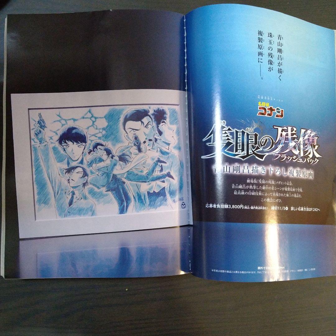 名探偵コナン 隻眼の残像 青山剛昌描き下ろし複製原画 応募券 - メルカリ