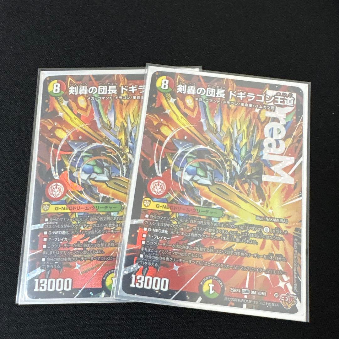 ドギラゴン王道 2枚セット 王道 ドギラゴン」の激安通販 | magi