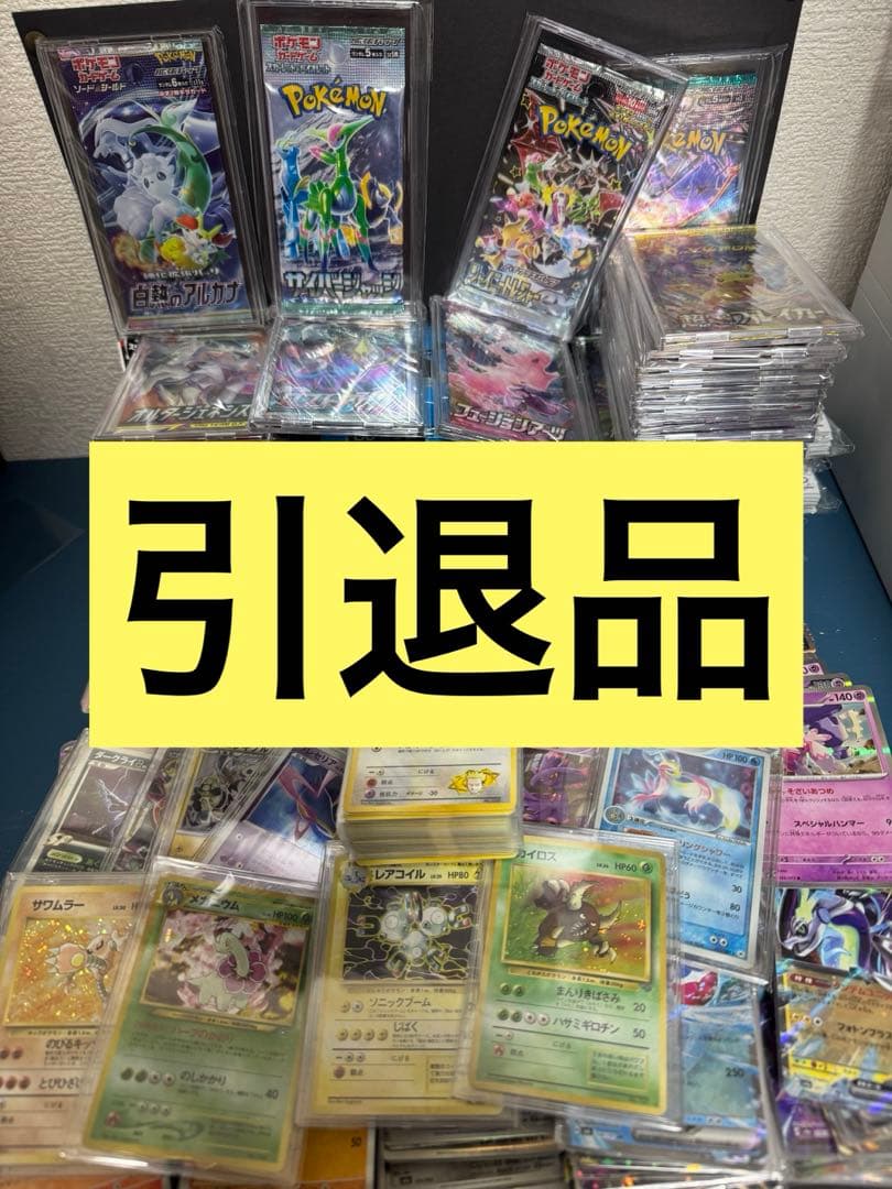 レ*ス様 【300円スタート】ポケカ引退品大量絶版未開封パックなど多数