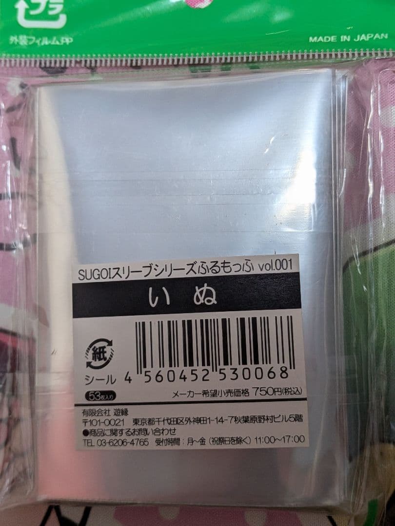 SUGOI スリーブ ふるもっふ vol.001 いぬ 柴犬 - メルカリ