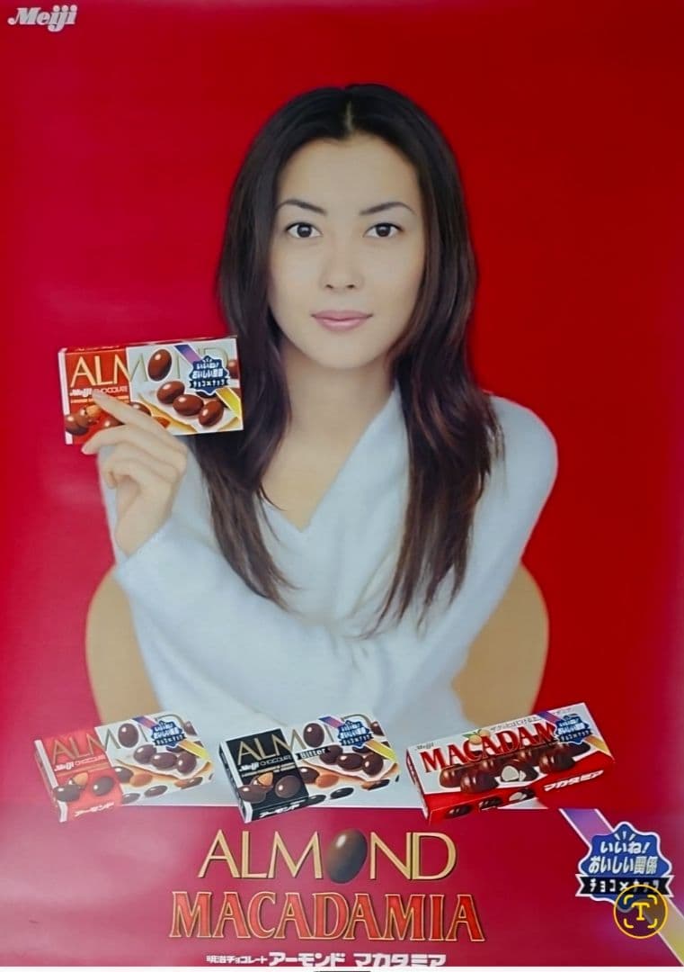中山美穂 明治チョコレートアーモンド マカダミア B1 ポスター 美品 Amazon.co.jp: 中山美穂なかやま みほ 写真 ポスター (7) ホーム装飾