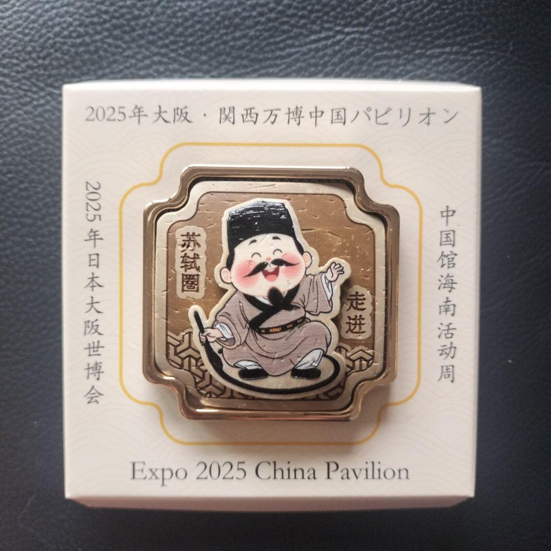 レア☆限定日の配布品】大阪関西万博 中国館 中国パビリオン 配布品3個