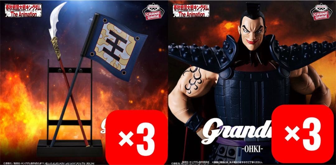 キングダム Grandista 王騎 王騎軍旗と矛 フィギュア