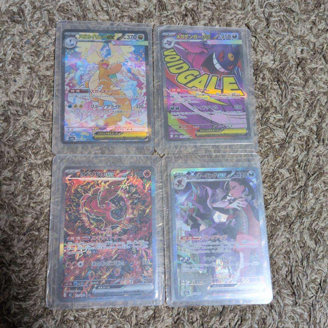 メガリザードンEX & メガゲンガーEX オドリドリex マルィのロンゲex