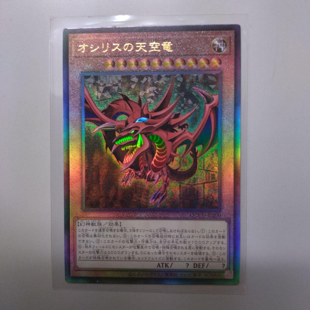 遊戯王 オシリスの天空竜 レリーフ 25th - メルカリ