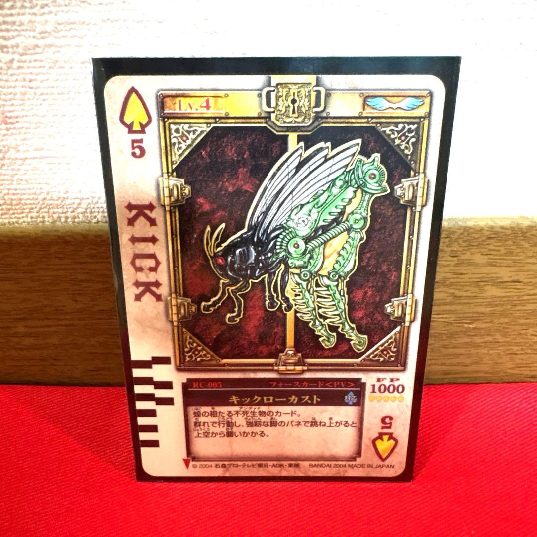 ラウズカード キックローカスト 仮面ライダー剣 トレカ レア スペード5