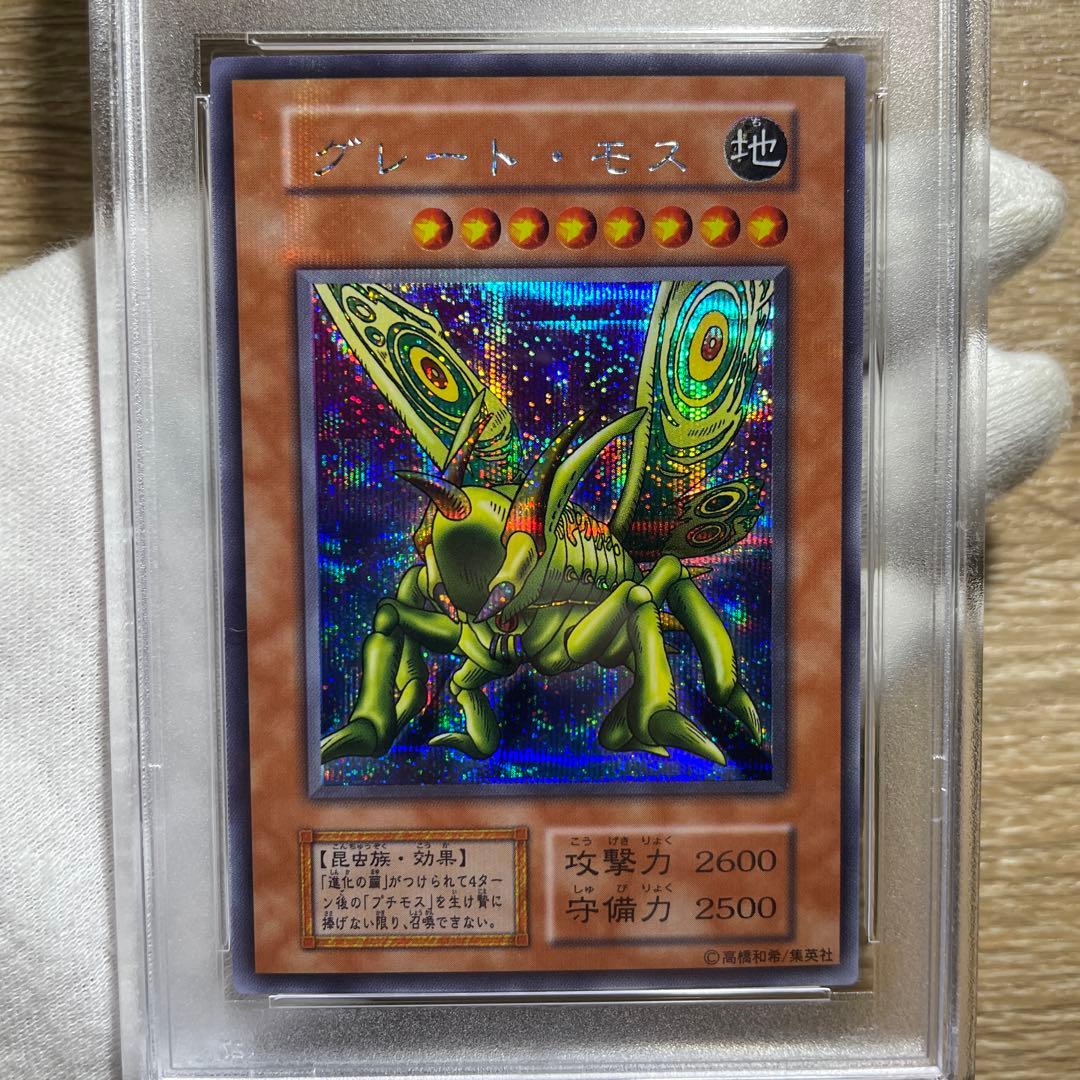 世界に4枚】遊戯王グレート・モス初期バンダイ版PSA10