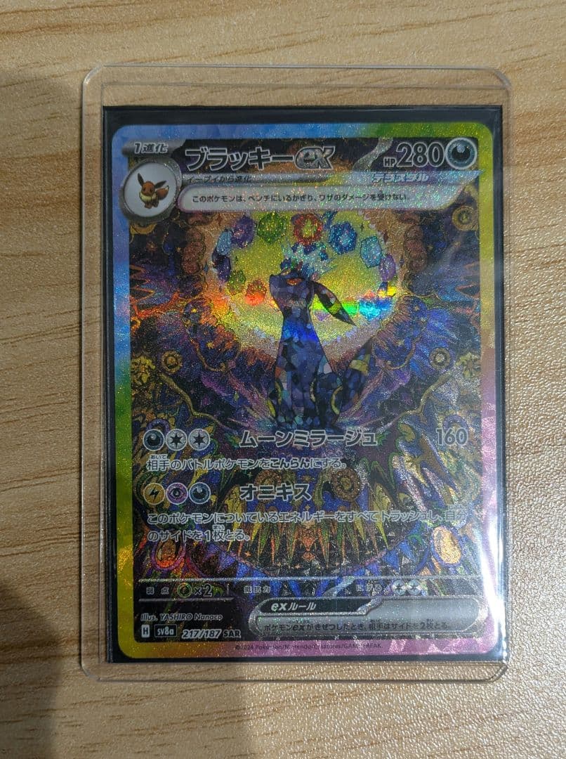 ブラッキー　sar