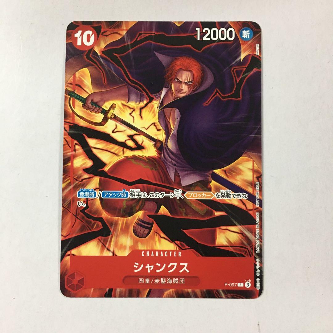 ONE PIECE ワンピースカードゲーム シャンクス P-097 プロモ - メルカリ
