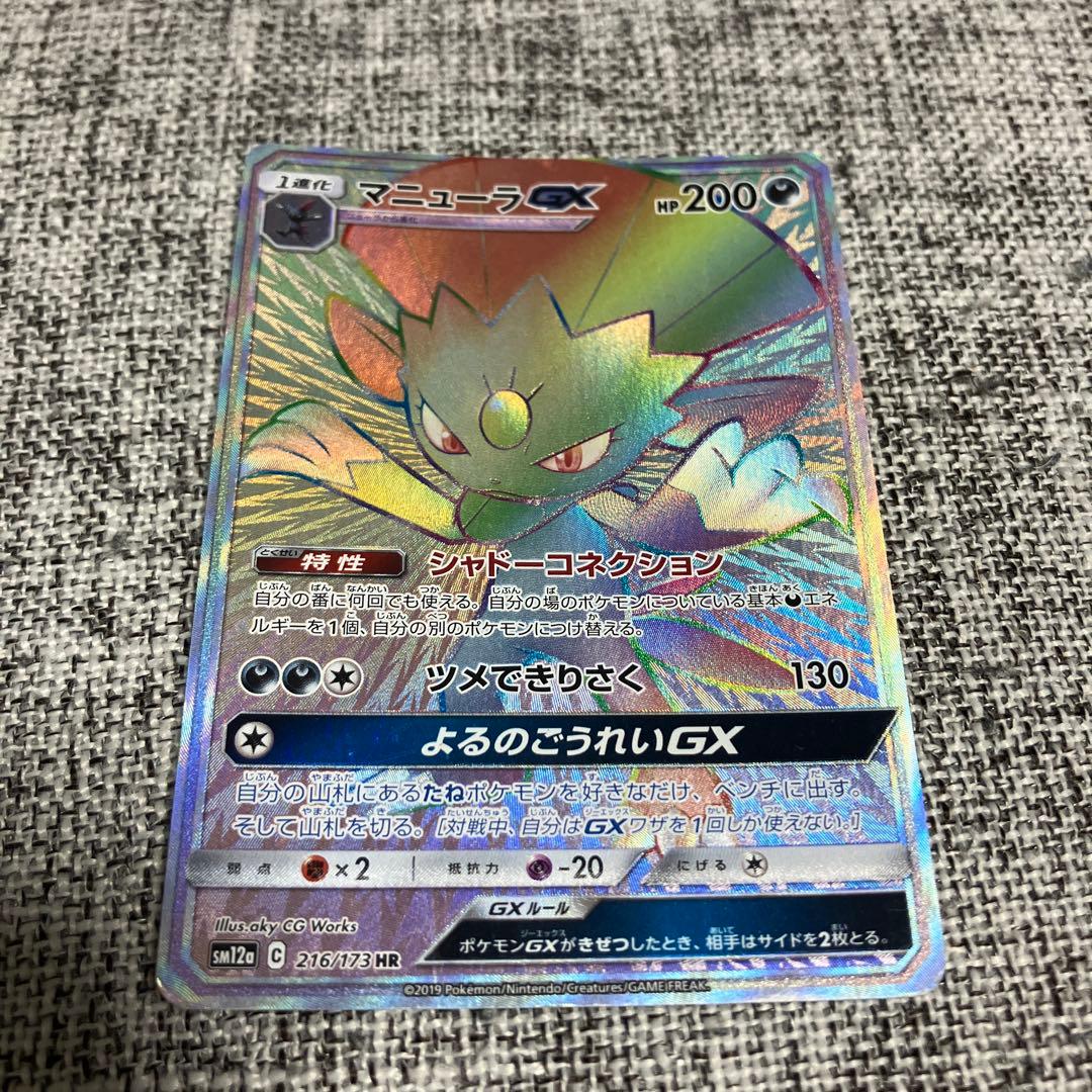 ポケモンカード ポケカ マニューラGX HR - メルカリ