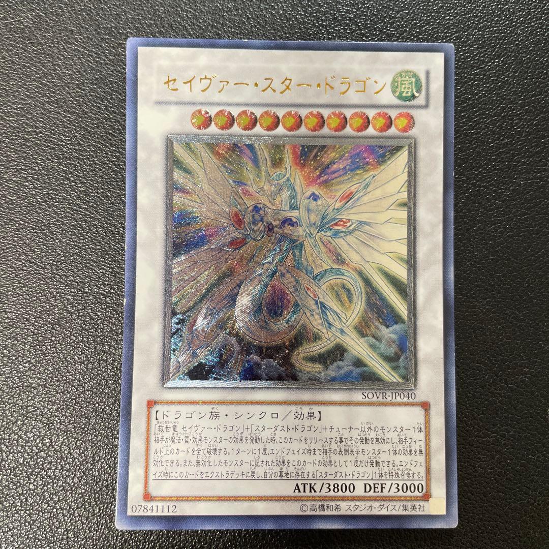 遊戯王 セイヴァー・スター・ドラゴン レリーフ SOVR-JP040 4 - メルカリ
