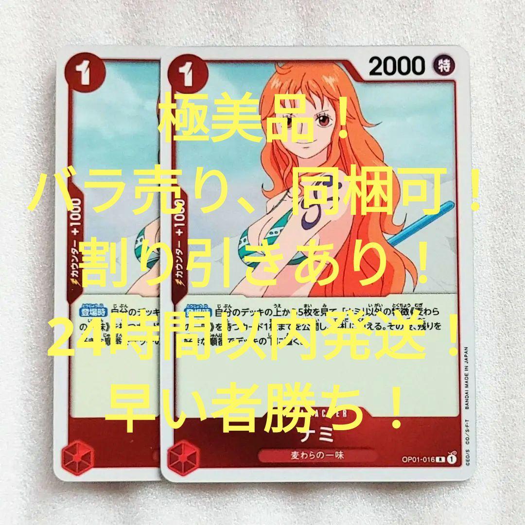 極美品 ロマンスドーン ナミ R 1コス 赤 2枚 ワンピースカード - メルカリ