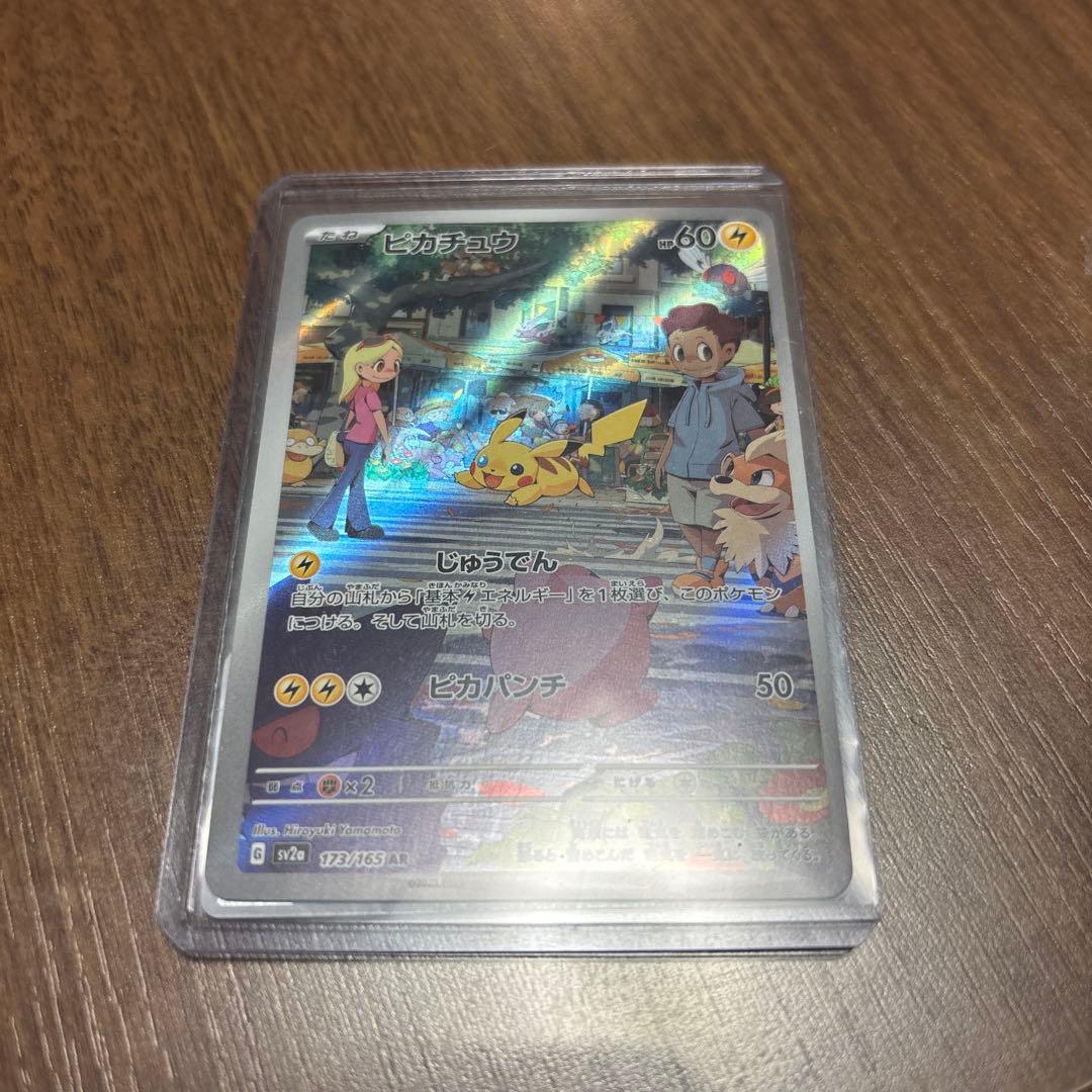 ピカチュウ AR SV2a ポケモンカード151 173/165