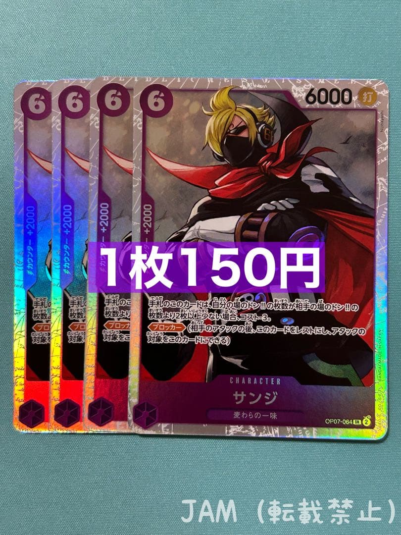 4枚）サンジ SR OP07-064：ワンピースカードゲーム - メルカリ