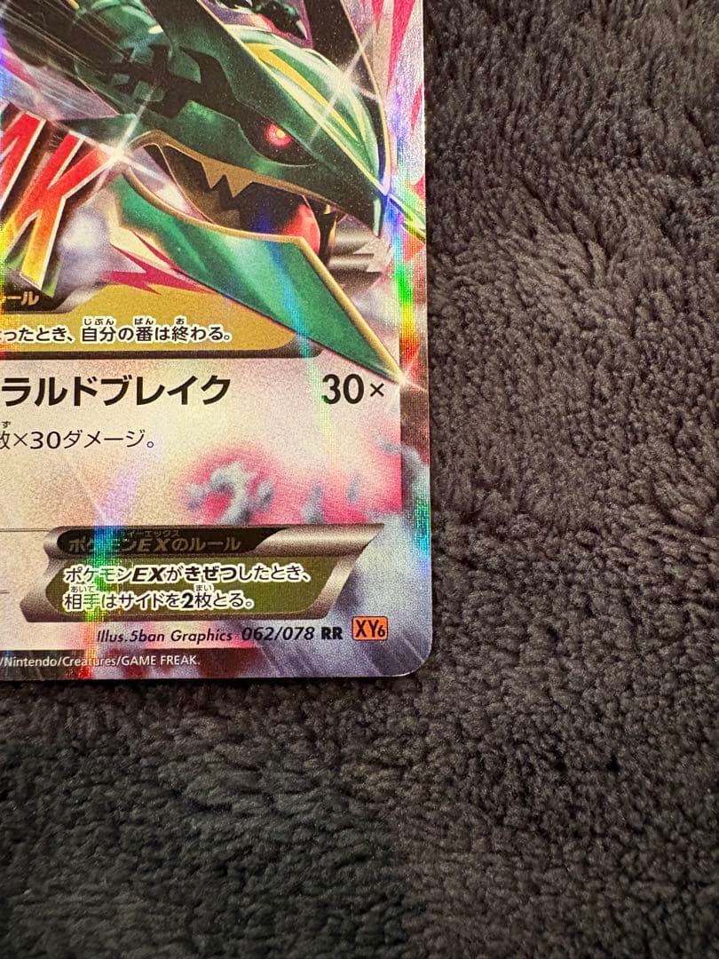 MレックウザEX RR XY6 エメラルドブレイク 062/078 - メルカリ