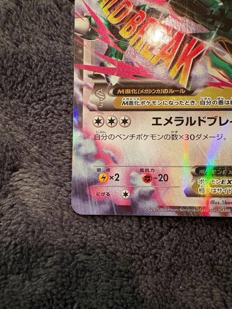 MレックウザEX RR XY6 エメラルドブレイク 062/078 - メルカリ