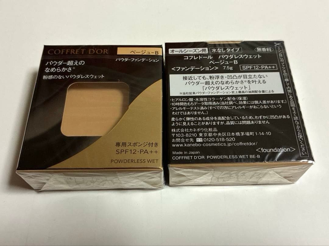 コフレドール　ファンデーション　ベージュB×2