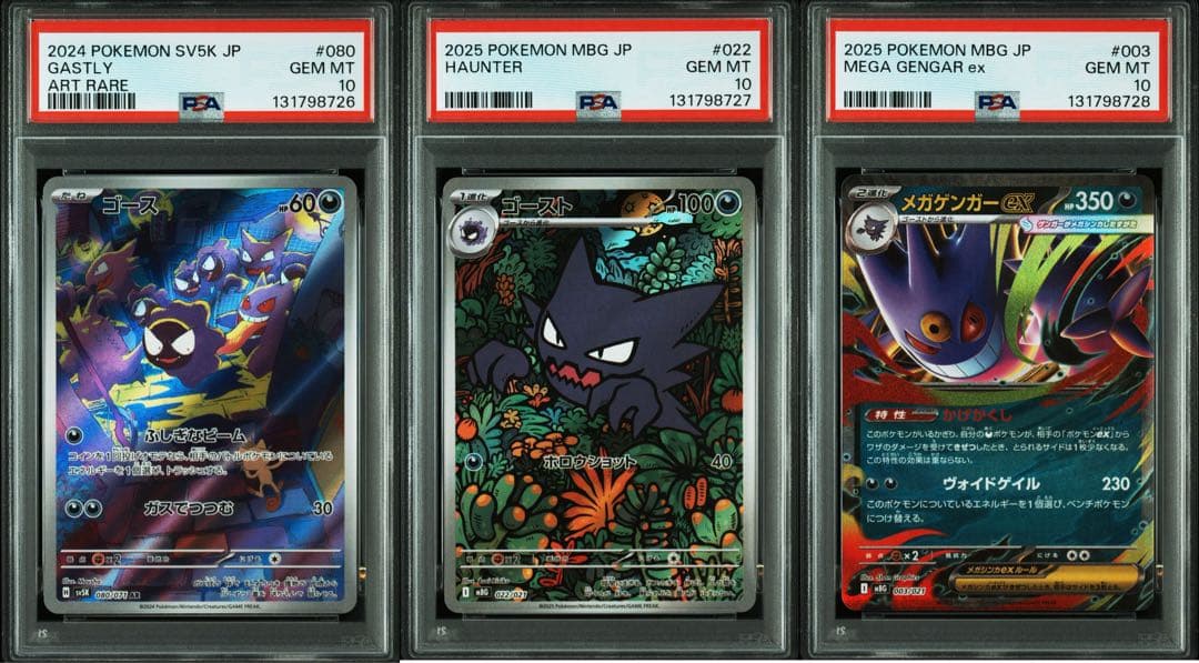 【PSA10連番】ゴース ar ゴーストar メガゲンガーex rr