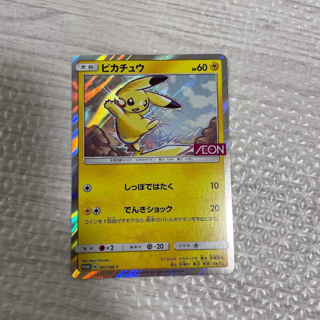 美品! ピカチュウ：イオン限定スペシャルパック PROMO SM-Pプロモカード ピカチュウ：イオン限定スペシャルパック PROMO SM-Pプロモカード