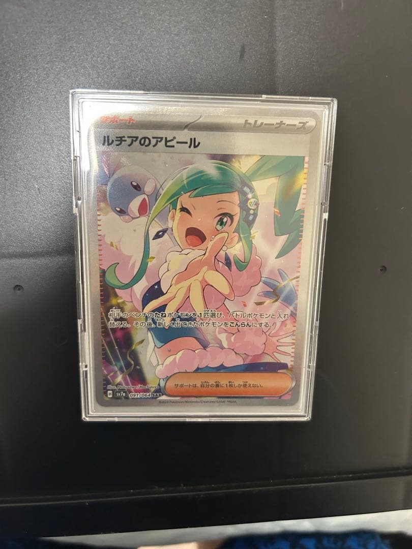 即日発送]ポケモンカード ポケカ ルチアのアピール SAR