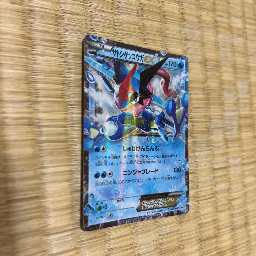 最終値下げ サトシゲッコウガEX XYシリーズプロモーションカード PROMO