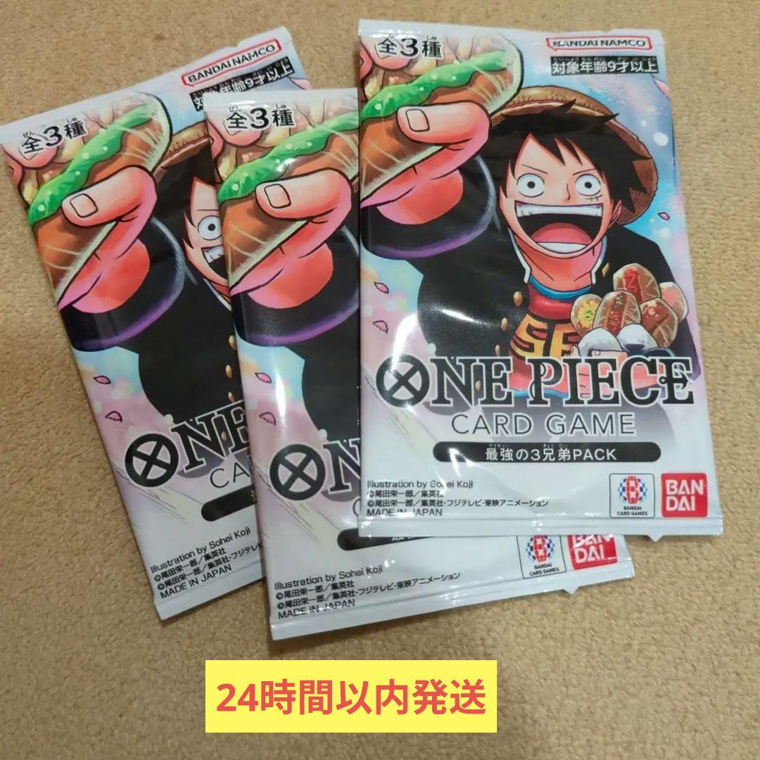 ワンピース 最強の3兄弟PACK 3パック 未開封