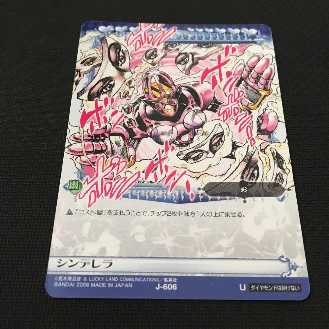ジョジョの奇妙な冒険ABC シンデレラ J-606 U シングル - メルカリ