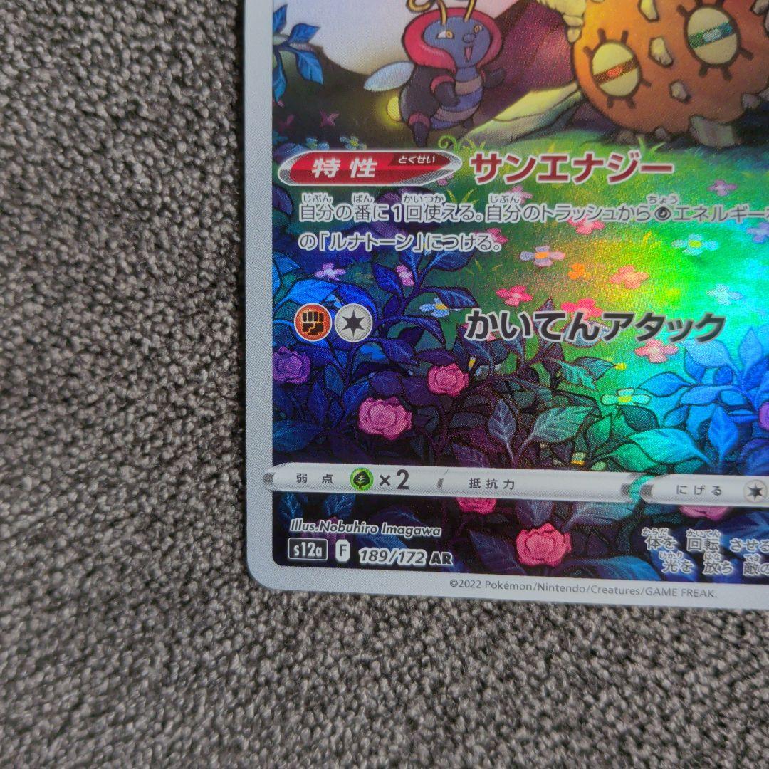 ポケモンカード ソルロック AR VSTARユニバース - メルカリ