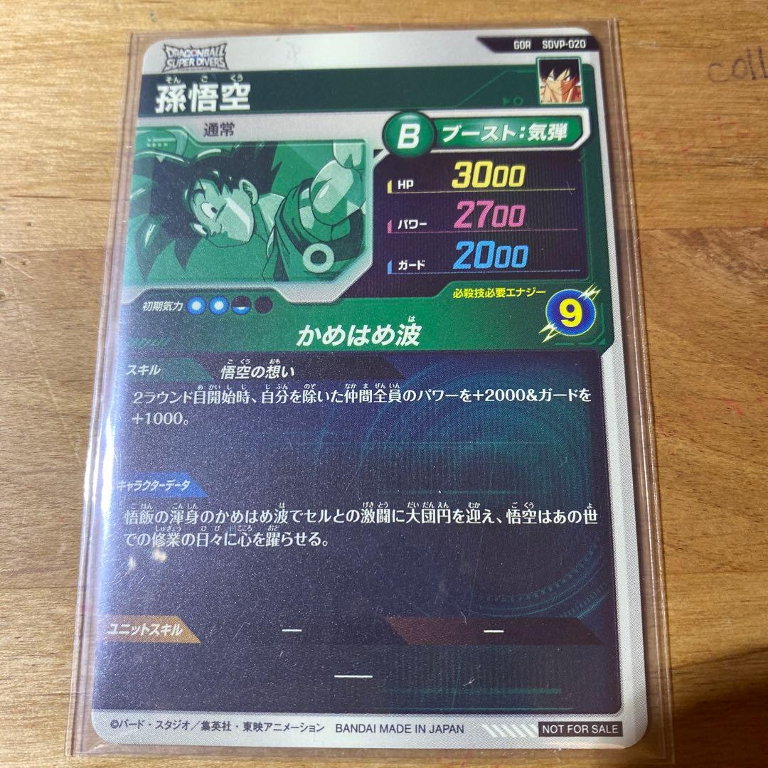 ドラゴンボールスーパーダイバーズ 天使悟空 ベジータ バーダック 配布