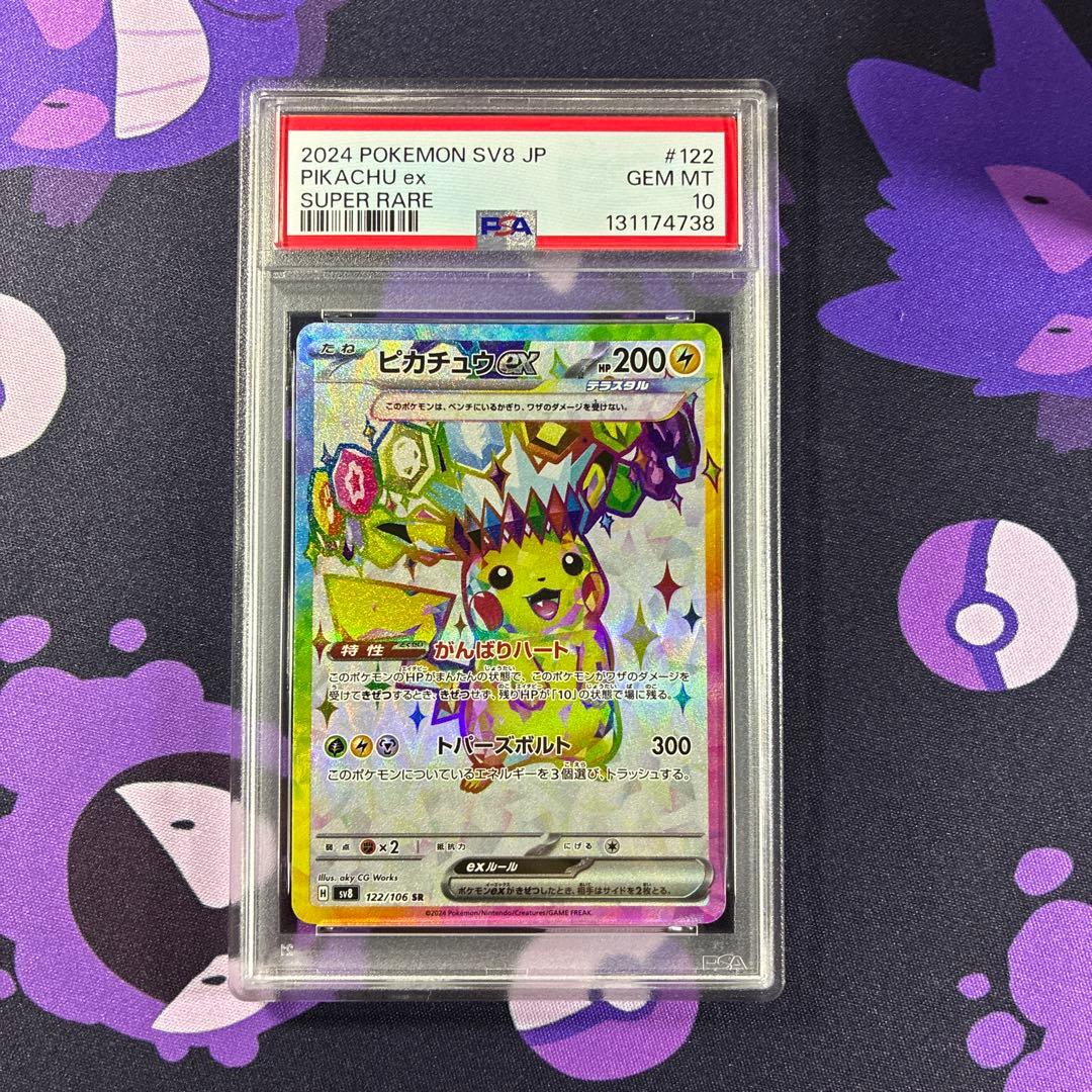 ピカチュウ/EX/SR/PSA10