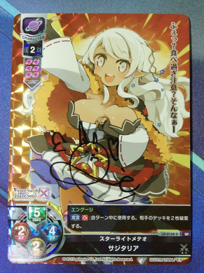 リセオーバーチュア　サジタリア　村川梨衣さん　直筆サイン