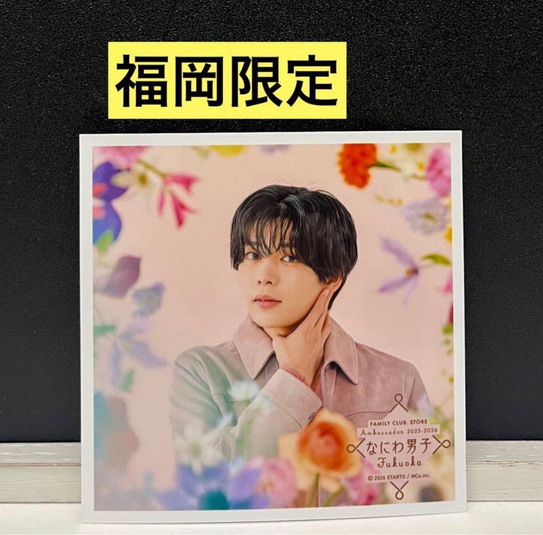 なにわ男子 ましかくフォト ファミクラストア 福岡限定 冬 長尾謙杜