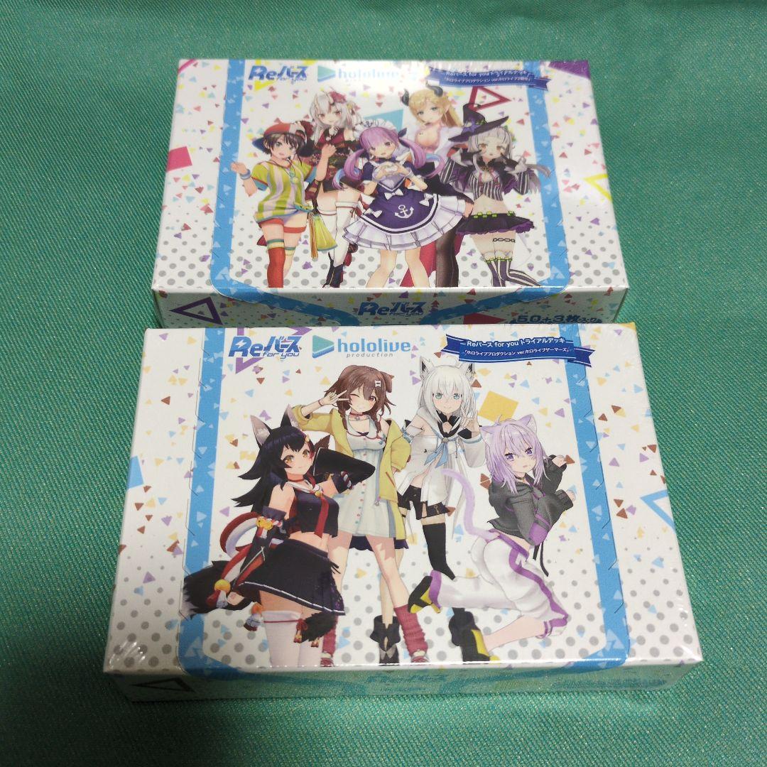 Reバース ホロライブ トライアル 未開封 初版