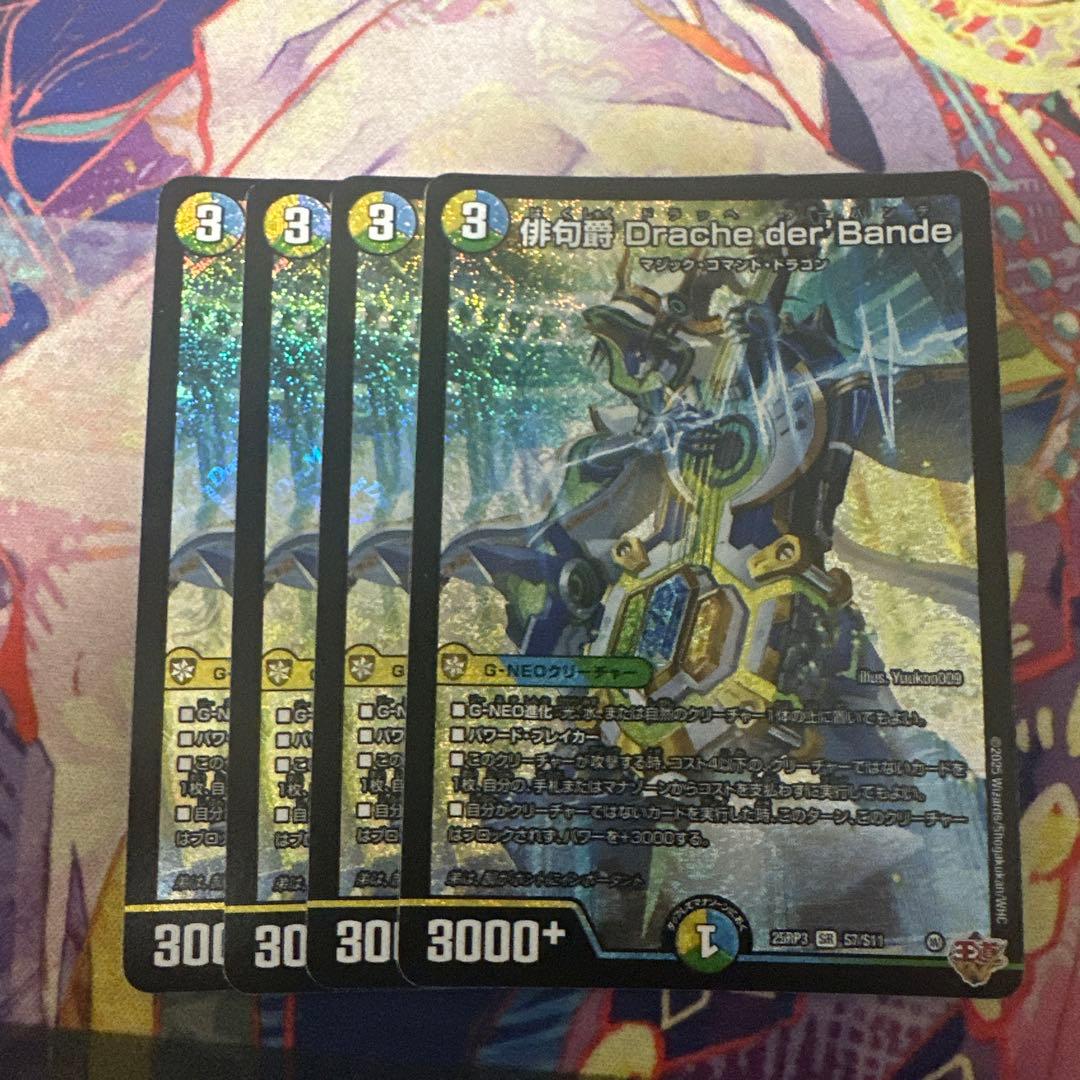 俳句爵Drache der'Bandeドラッヘダーバンデ 4枚 - メルカリ