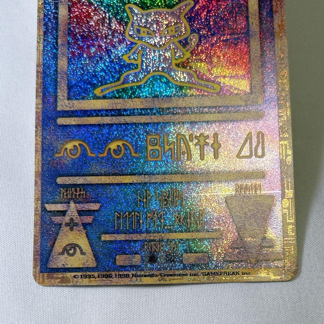 古代ミュウ 1999 前期修正版 希少品 Pokemon card mew - メルカリ