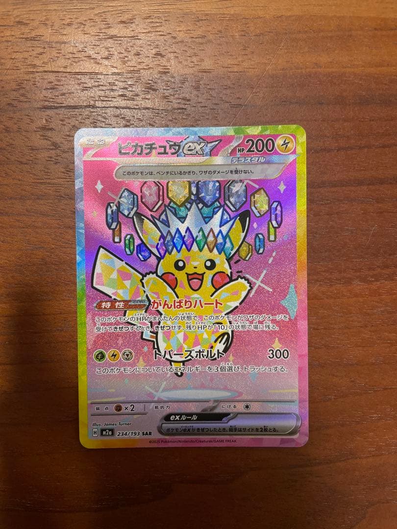 ポケカ　メガドリームex ピカチュウexSAR1枚 ピカチュウex SAR】 234/193（M2a）ハイクラスパック MEGAドリームex