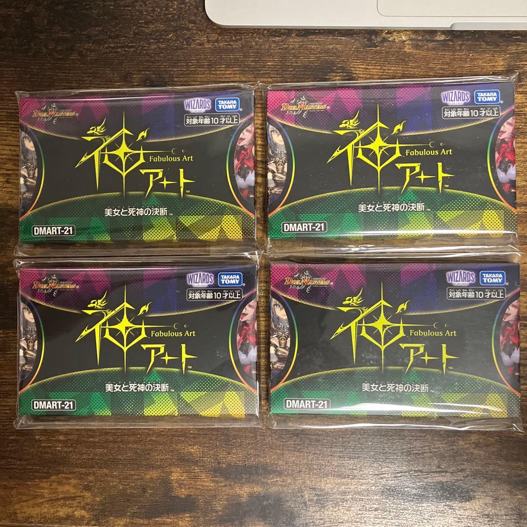 美女と死神の決断 神アート 4つセット 神アート「美女と死神の決断」 | 国内最大級デュエルマスターズ通販