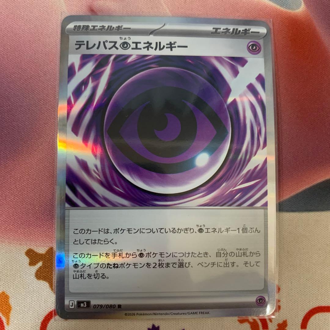 テレパス超エネルギー - メルカリ