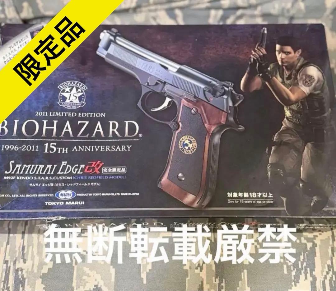 【限定品】サムライエッジ改 バイオハザード クリス バイオハザード】サムライエッジ改 クリス・レッドフィールド モデル