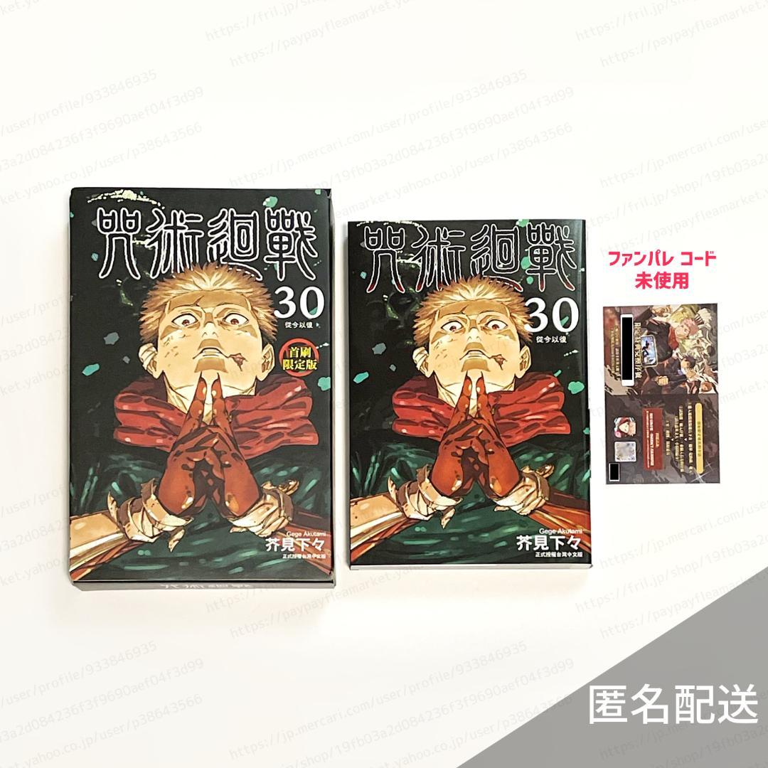 芥見下々/呪術廻戦 30巻（台湾版 繁体字中文訳） - メルカリ