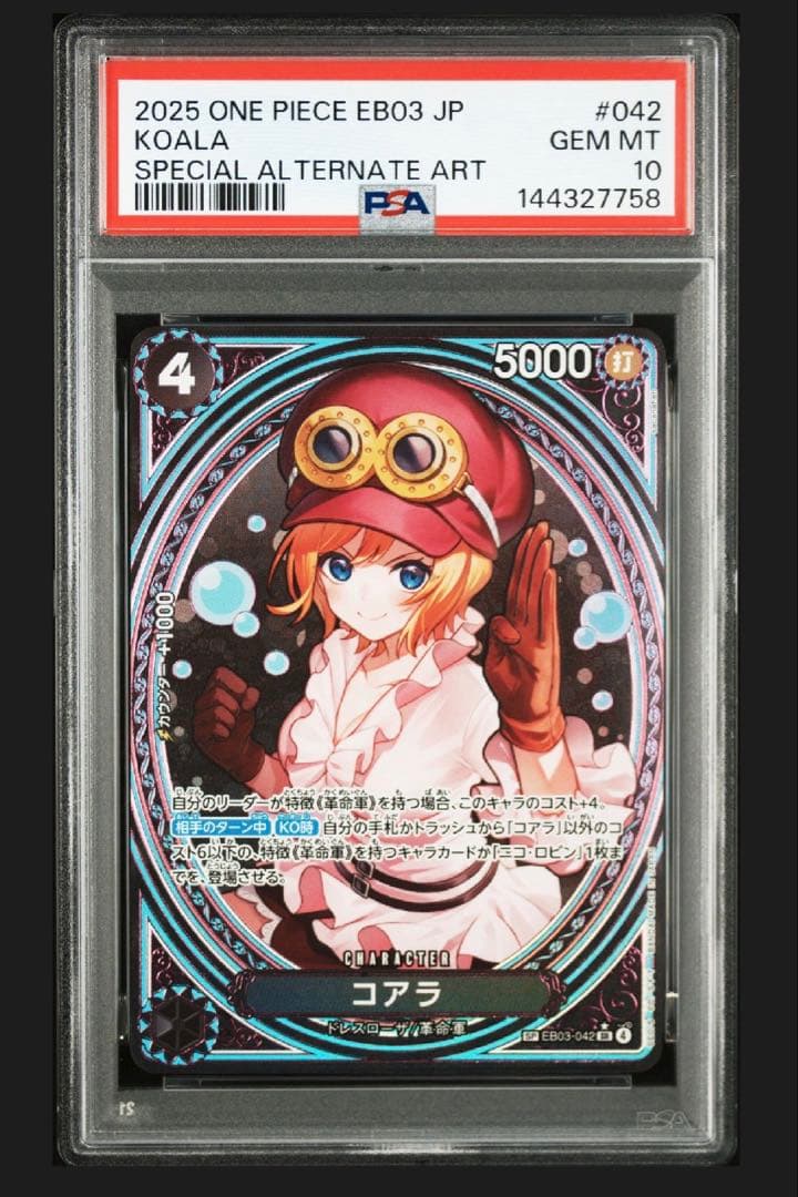 PSA10】 ワンピースカードゲーム コアラ sp ヒロインズエディション